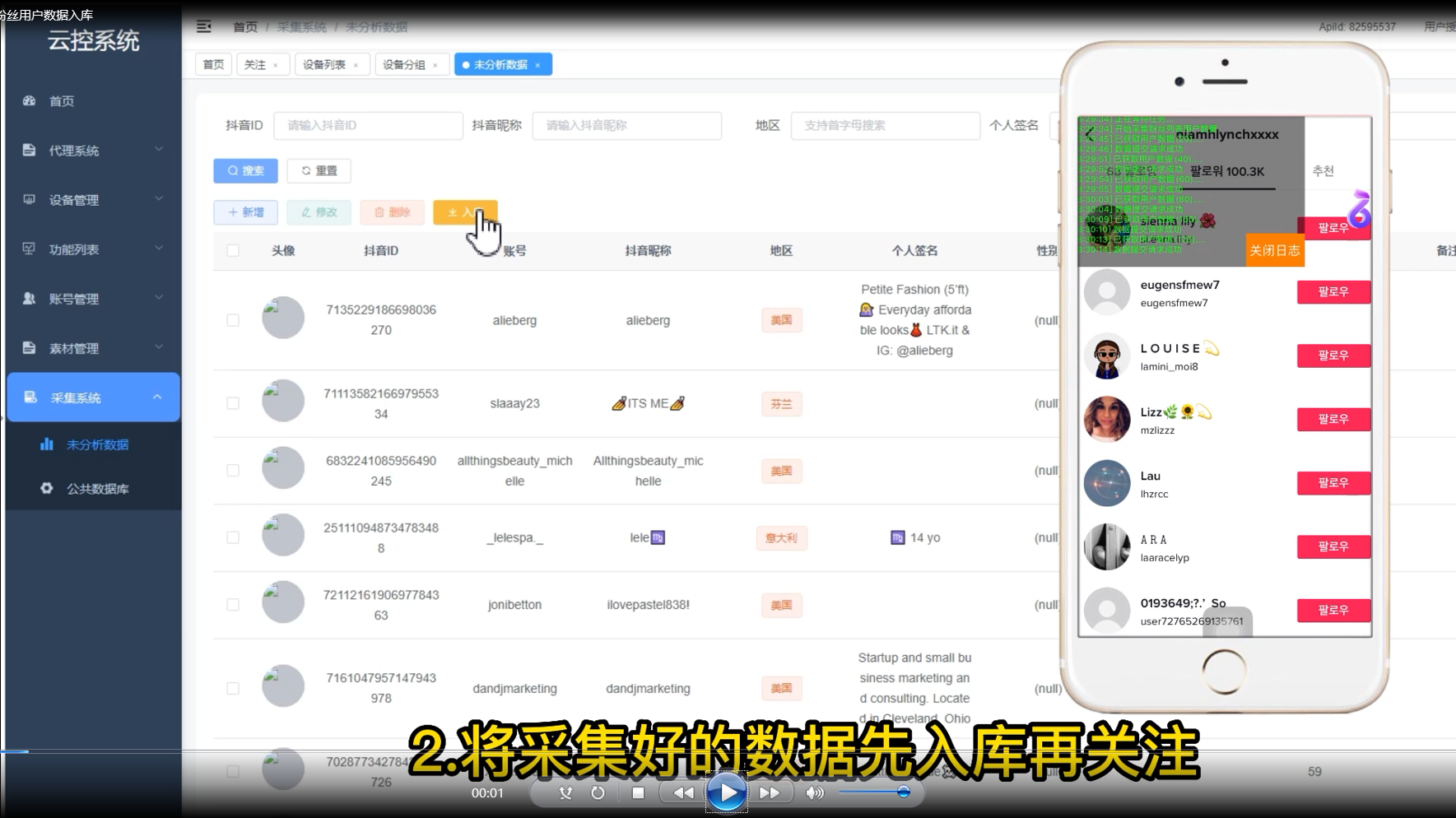 云控-2.粉丝用户数据入库